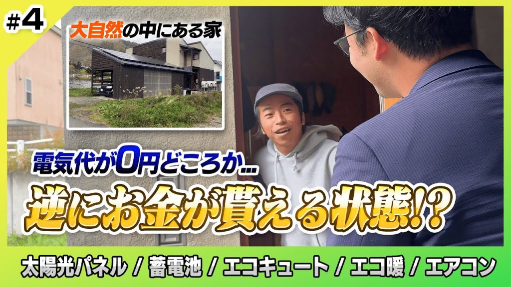 【北海道】年間光熱費61万円→夏は電気代が実質プラスに？太陽光発電＋蓄電池のリアル体験談