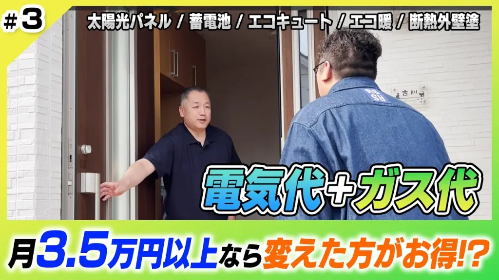 【札幌市】太陽光発電＋蓄電池で電気代はどう変わる？実際の導入後インタビュー｜リアルな光熱費削減事例