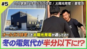 【北海道】光熱費値上げの2024年に太陽光発電を導入した理由｜実際の家庭のリアルな声