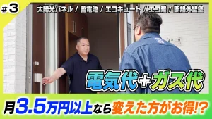 【札幌市】太陽光発電＋蓄電池で電気代はどう変わる？実際の導入後インタビュー｜リアルな光熱費削減事例